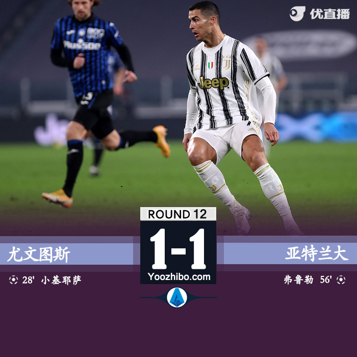 <a href=/zuqiu/juventus/ target=_blank class=infotextkey>尤文图斯</a>1-1亚特兰大