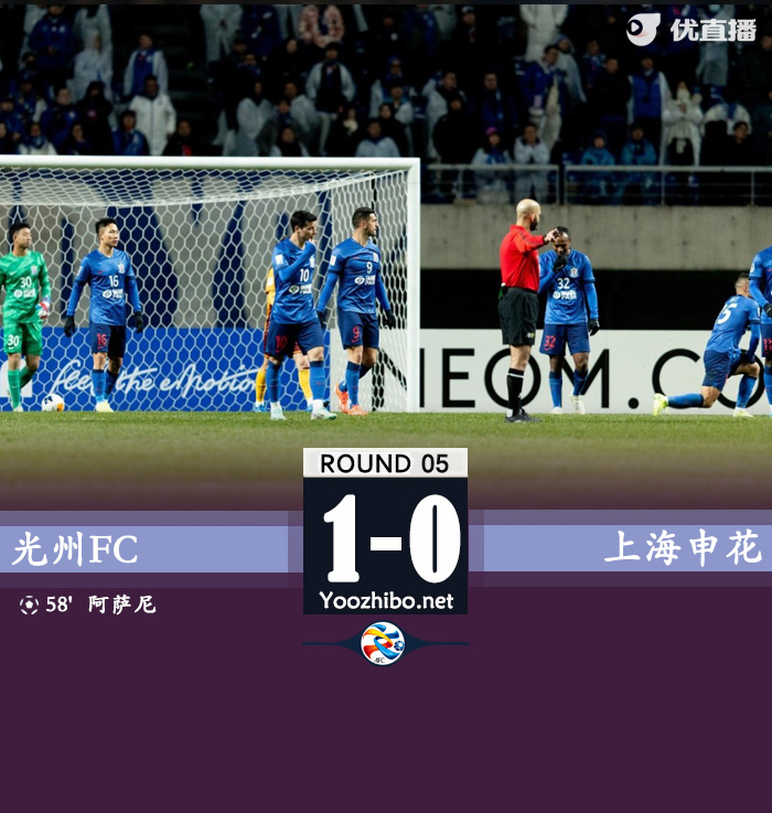 光州FC vs 上海申花队