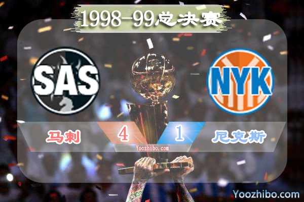 1998-99赛季NBA总决赛最有价值球员(FMVP),邓肯当选