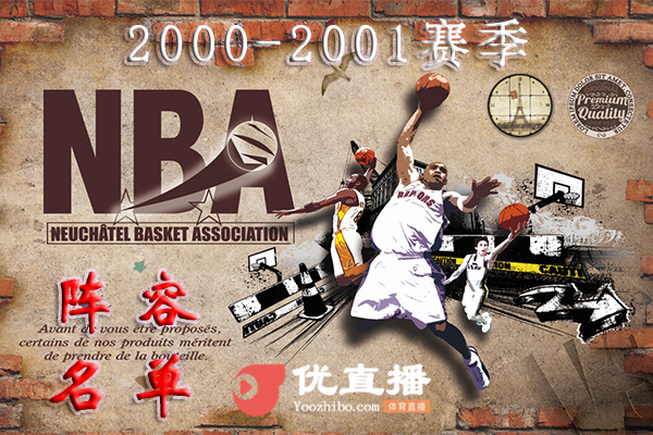 2000-2001赛季NBA球队阵容名单一览