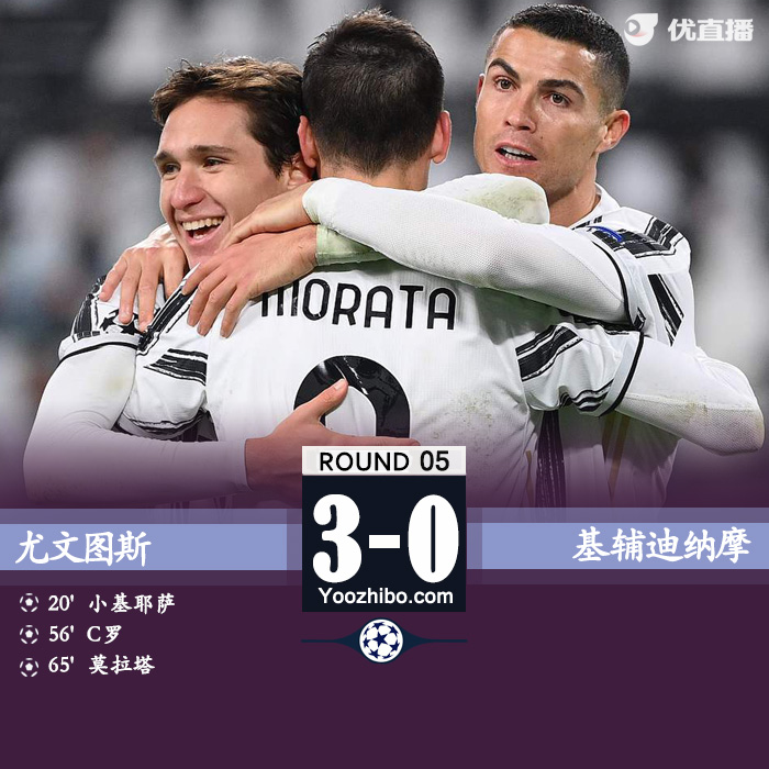 <a href=/zuqiu/juventus/ target=_blank class=infotextkey>尤文图斯</a>3-0基辅迪纳摩