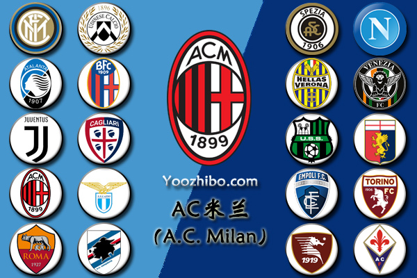 2021-22赛季<a href=/zuqiu/acmilan/ target=_blank class=infotextkey>AC米兰</a>阵容名单一览