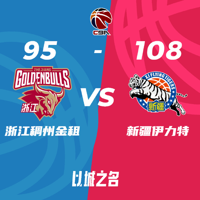 新疆108-95客胜淘汰浙江率先杀进总决赛！老琼斯砍34+7+6