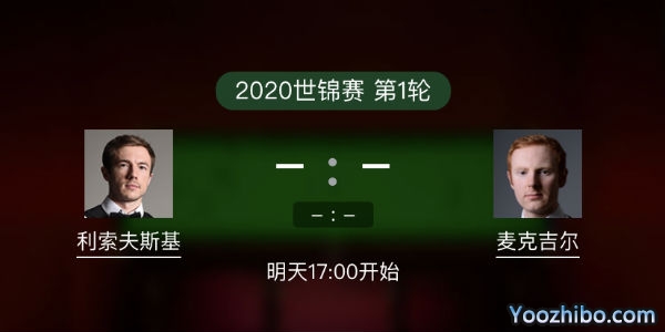 利索夫斯基vs麦克吉尔赛事前瞻