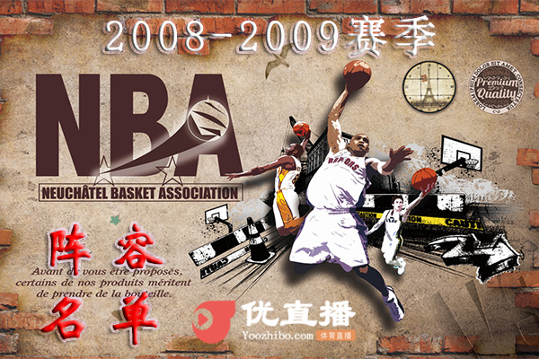 2008-2009赛季NBA球队阵容名单一览