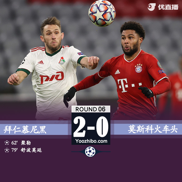 <a href=/zuqiu/bayern/ target=_blank class=infotextkey>拜仁</a>慕尼黑2-0莫斯科火车头