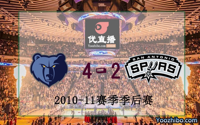 2011年NBA西部首轮灰熊vs马刺全部录像