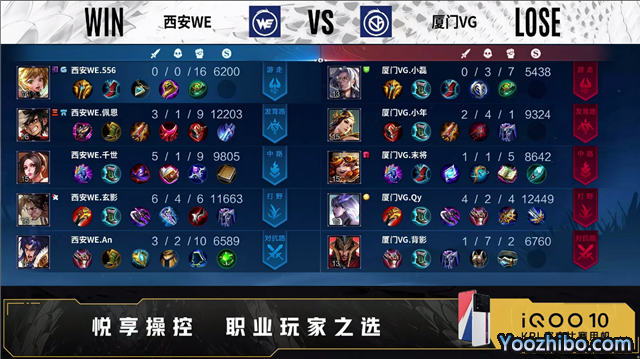 WE vs VG 全场录像