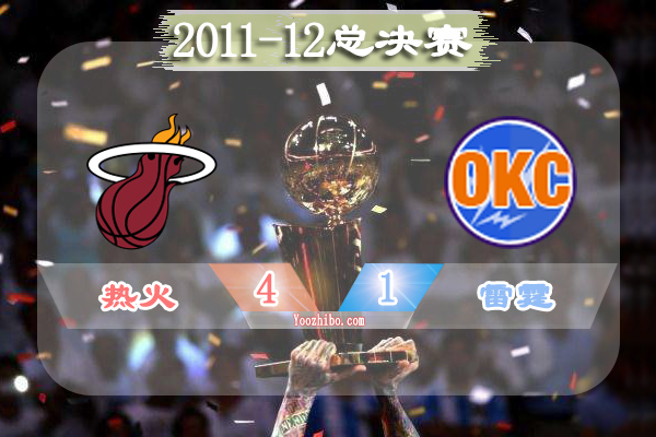 2011-12赛季NBA总决赛最有价值球员(FMVP),詹姆斯当选