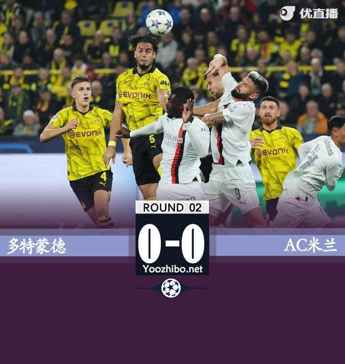 多特蒙德vs<a href=/zuqiu/acmilan/ target=_blank class=infotextkey>AC米兰</a>