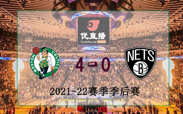 2022年NBA季后赛首轮凯尔特人vs篮网全部录像