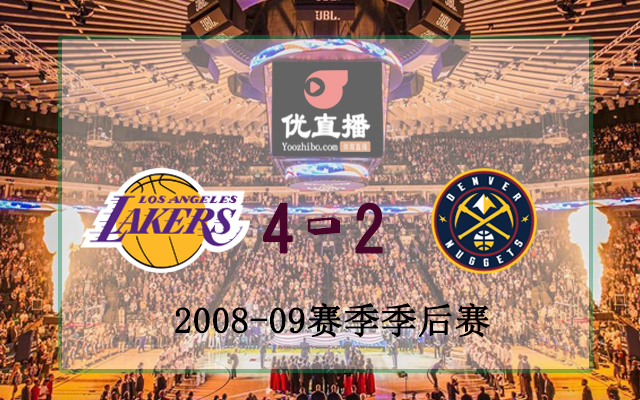 2009年NBA西部决赛湖人vs掘金部录像